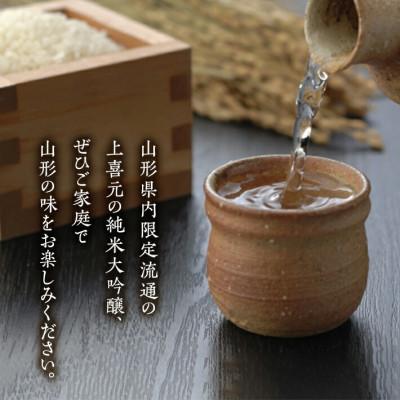 ふるさと納税 酒田市 上喜元 山形県内限定流通品 飲み比べセット　720ml　3本 |  | 02