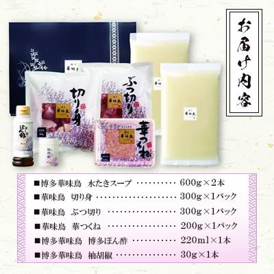 ふるさと納税 赤村 博多華味鳥　水たきセット　H-A1(赤村) |  | 03