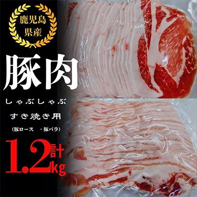 ふるさと納税 鹿屋市 鹿屋産さかし豚肉すき焼き・しゃぶしゃぶセット 1874