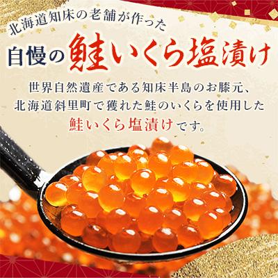 ふるさと納税 斜里町 【新物・先行受付】【北海道知床産】鮭いくら塩漬け(塩いくら)　 400g(100g×4パック)小分け |  | 01