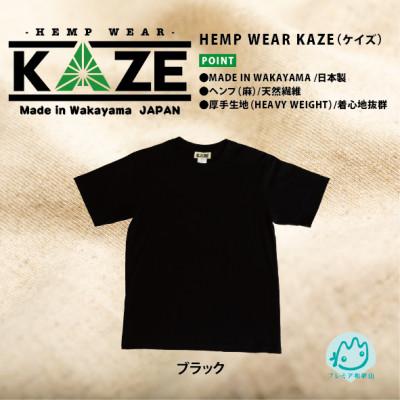 ふるさと納税 和歌山市 KAZE(ケイズ)　麻素材　ヘンプコットン　Tシャツ　ブラック　Sサイズ | 
