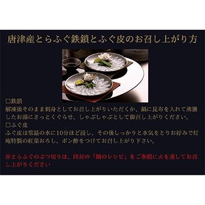 ふるさと納税 唐津市 唐津産 とらふぐてっさと切り身の贅沢食べ比べ! 24人前_1