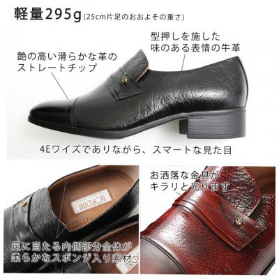ふるさと納税 大和郡山市 スリッポンメンズビジネスシューズ 4E幅広ゆったり軽量紳士靴 No.1120 黒 25cm |  | 01