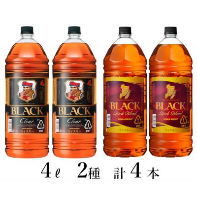 ふるさと納税 さくら市 ウイスキー 飲み比べ ブラックニッカ 4L クリア