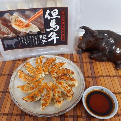 ふるさと納税 朝来市 但馬牛餃子(12個入り)焼き餃子!水餃子!蒸し餃子!揚げ餃子!お鍋の具に!