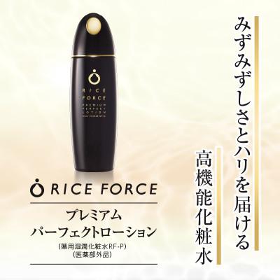 ふるさと納税 高松市 ライスフォース プレミアムパーフェクト