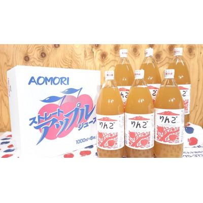 ふるさと納税 藤崎町 りんごジュース 1,000ml×6本セット