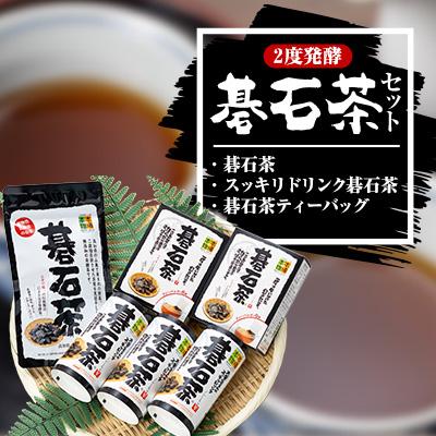 ふるさと納税 大豊町 碁石茶セット : Yahoo!ふるさと納税 - 通販