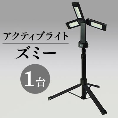 ふるさと納税 寝屋川市 アクディブライト ズミー