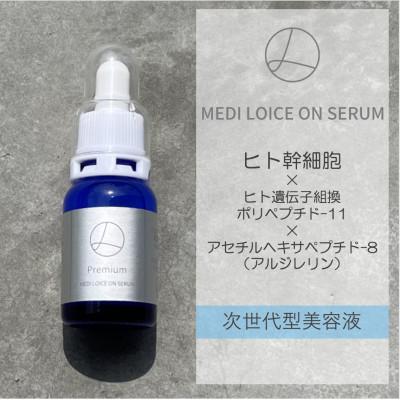 ふるさと納税 泉佐野市 次世代型美容液 ロイスオンセラム