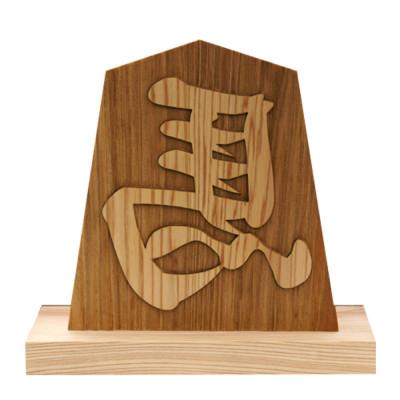 ふるさと納税 福知山市 浮かし彫り飾り駒(左馬)5.3寸