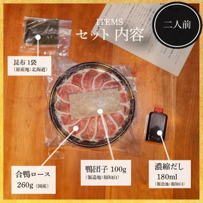 ふるさと納税 福知山市 福知山名物 鴨すき 【鴨肉と鴨団子セット】二人前セット |  | 02