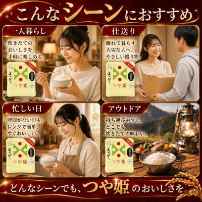 ふるさと納税 鶴岡市 山形県産 つや姫 パックごはん 180g × 24個 合計 4.32kg パックライス レンジで簡単 |  | 02