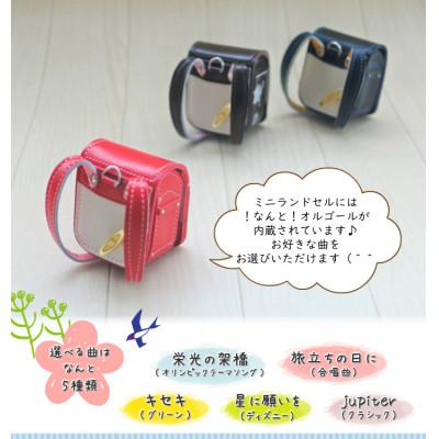ふるさと納税 北名古屋市 ランドセルリメイク　ミニランドセルと使える小物の盛沢山8点セット♪の画像