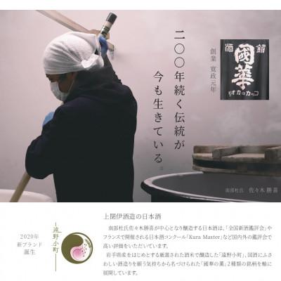 ふるさと納税 遠野市 國華の薫 純米大吟醸 結の香 1800ml