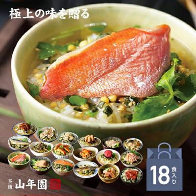 ふるさと納税 下田市 [高級海鮮]具材が丸ごと入ったお茶漬けセット(18種類セット)