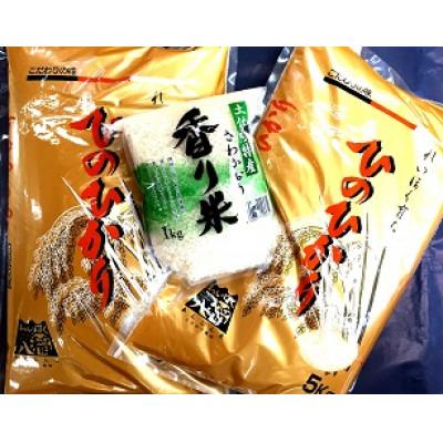 ふるさと納税 土佐町 香り米とひのひかり(精米)[zm923]