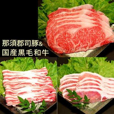 ふるさと納税 那須塩原市 那須郡司豚&amp;国産黒毛和牛セット 合計1300g