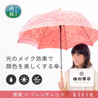 ふるさと納税 西桂町 創業150年以上の傘専門店が作る[婦人長傘]薄赤系・優雅さと華やかさが人気カラーの晴雨兼用傘