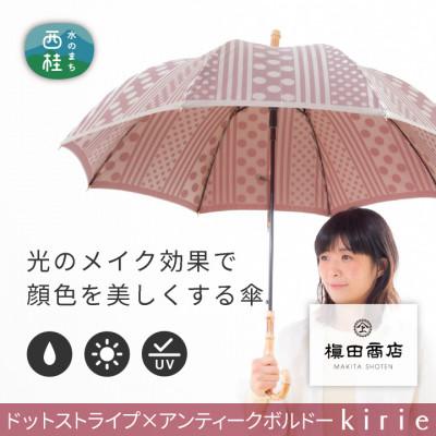 ふるさと納税 西桂町 創業150年以上の傘専門店が作る[婦人長傘]灰赤系・上品な深みと可愛らしさを感じる晴雨兼用傘