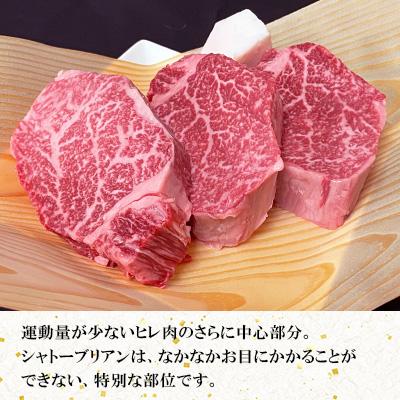 ふるさと納税 那珂川市 博多和牛 希少部位 シャトーブリアン 200g×3枚 計600g |  | 01