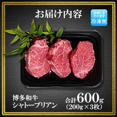 ふるさと納税 那珂川市 博多和牛 希少部位 シャトーブリアン 200g×3枚 計600g |  | 02
