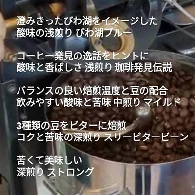 ふるさと納税 大津市 自家焙煎コーヒー 大津京セレクト(焙煎豆)
