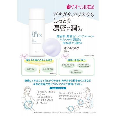 ふるさと納税 葛城市 オイルミルク 80ml/乾燥・肌荒れ防止に ボディー用