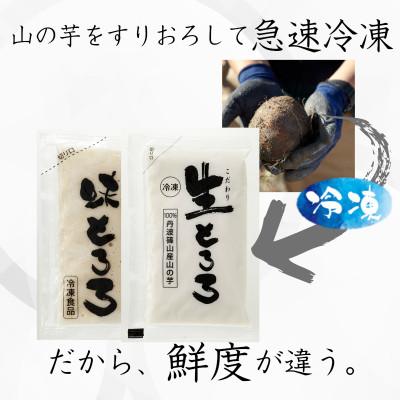 ふるさと納税 丹波篠山市 生とろろ・味とろろ詰め合わせ(冷凍) |  | 02