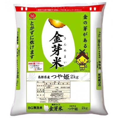 ふるさと納税 安来市 BG無洗米　金芽米つや姫　2kg | 