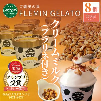 ふるさと納税 南魚沼市 フレミンジェラート|ミルク味(110ml×8個)とピーナッツのプラリネ(65g×1袋)