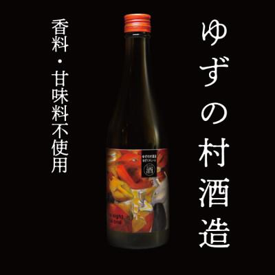 ふるさと納税 馬路村 『ゆずリキュール』ゆずの村酒造【甘口・辛口セット】【529】 |  | 01