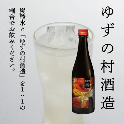 ふるさと納税 馬路村 『ゆずリキュール』ゆずの村酒造【甘口・辛口セット】【529】 |  | 02