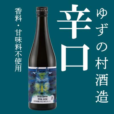 ふるさと納税 馬路村 『ゆずリキュール』ゆずの村酒造【甘口・辛口セット】【529】 |  | 03