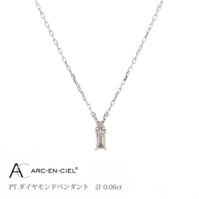ふるさと納税 泉佐野市 ARC-EN-CIEL プラチナバゲットカットダイヤ0.06ctペンダント [鑑別書付き]