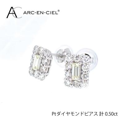 ふるさと納税 泉佐野市 ARC-EN-CIEL プラチナバゲットカットダイヤ使い0.50ctピアス[鑑別書付き]J026-2