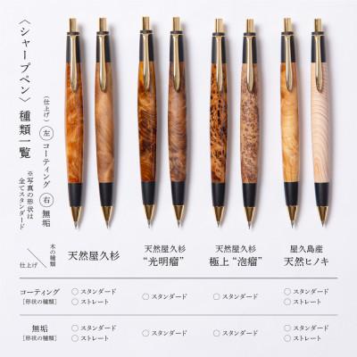 ふるさと納税 宇治田原町 天然屋久杉 木軸 シャープペンシル