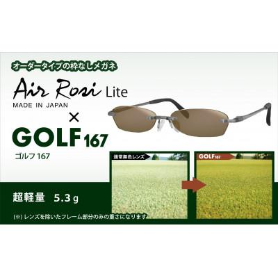 ふるさと納税 蒲郡市 エアロジライト オーダーふちなし眼鏡&amp;ゴルフ用レンズセット_[G0422]