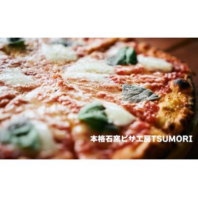 ふるさと納税 滝沢市 [ペットの里]の 本格石窯ピザ工房TSUMORI ピザ3種セット