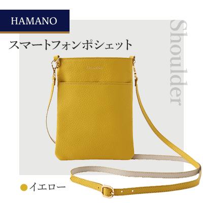 ふるさと納税 御代田町 [濱野皮革工藝のショルダーバッグ]スマートフォンポシェット(イエロー)