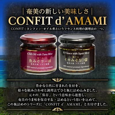 ふるさと納税 奄美市 CONFIT d' AMAMI (コンフィ・ド・アマミ) 「中華セット」