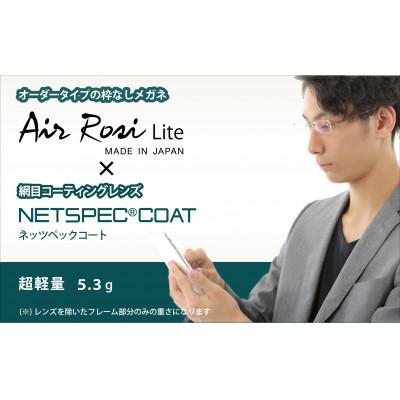 ふるさと納税 蒲郡市 エアロジライト オーダーふちなし眼鏡&amp;減光レンズセット_[G0423]