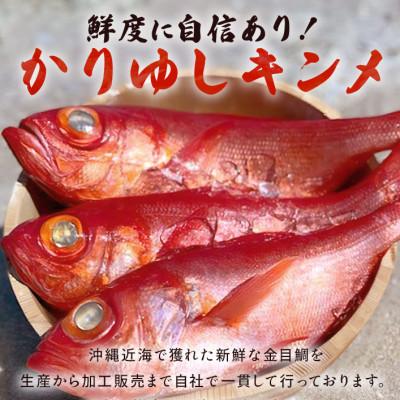 ふるさと納税 糸満市 糸満産金目鯛　かりゆしキンメ　フィーレ　約600g　(約150g〜約300g×3枚) |  | 01