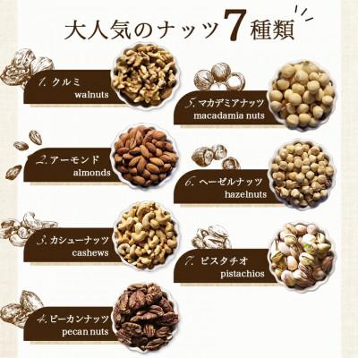 ふるさと納税 都城市 ななつのしあわせミックスナッツ1.5kg |  | 02