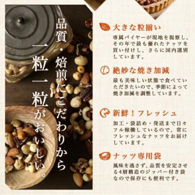 ふるさと納税 都城市 ななつのしあわせミックスナッツ1.5kg |  | 03