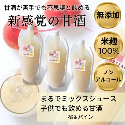 ふるさと納税 宇都宮市 オリゼのフルーツ甘酒(桃&amp;パイン)3本セット