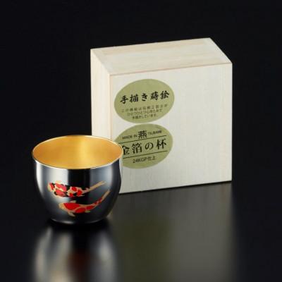 ふるさと納税 燕市 金箔風ぐい呑み(手描き蒔絵錦鯉)