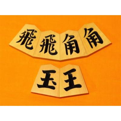 ふるさと納税 葛飾区 清夏作一文字御蔵島黄楊斑入柾目彫将棋駒/桐製平箱付