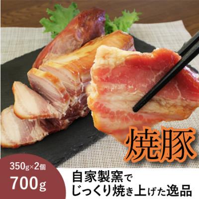 ふるさと納税 神戸市 神明精肉店製焼き豚 2個