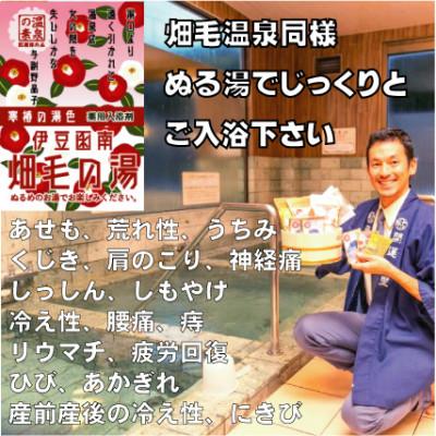ふるさと納税 函南町 [薬用入浴剤]伊豆函南畑毛の湯:畑毛温泉の成分そのままの「温泉の素」寒椿の湯色10回分
